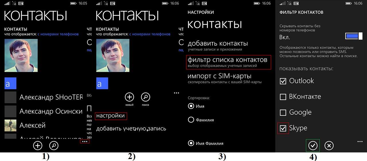 Контакти Windows Phone — Відповіді на всі питання