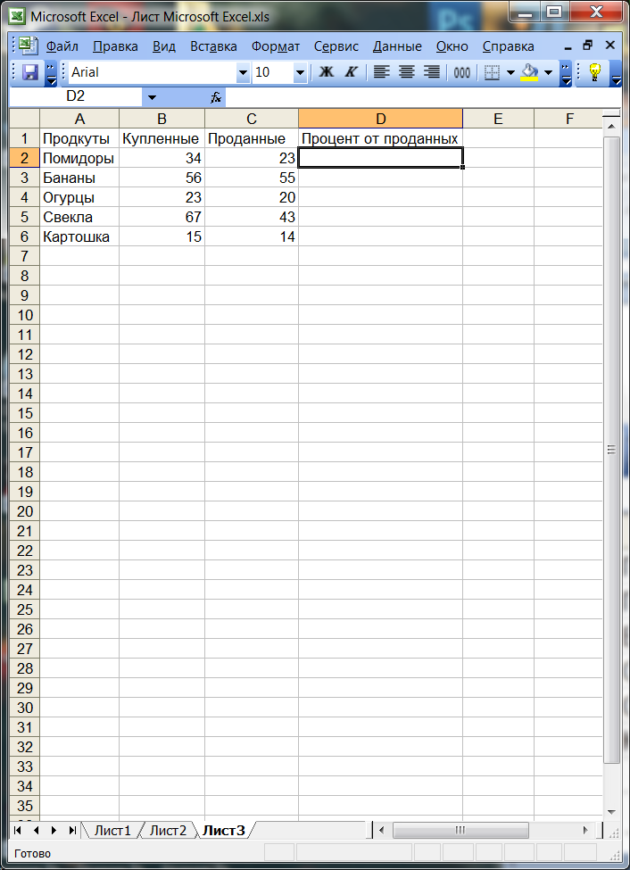 Як швидко порахувати відсотки в Excel (Ексель) — графічна інструкція