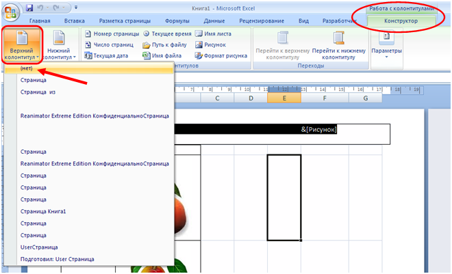 Все про колонтитулах в Excel: створення, редагування, видалення