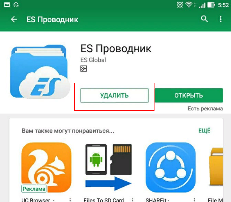 ES: диспетчер файлів і провідник для пристроїв на Android