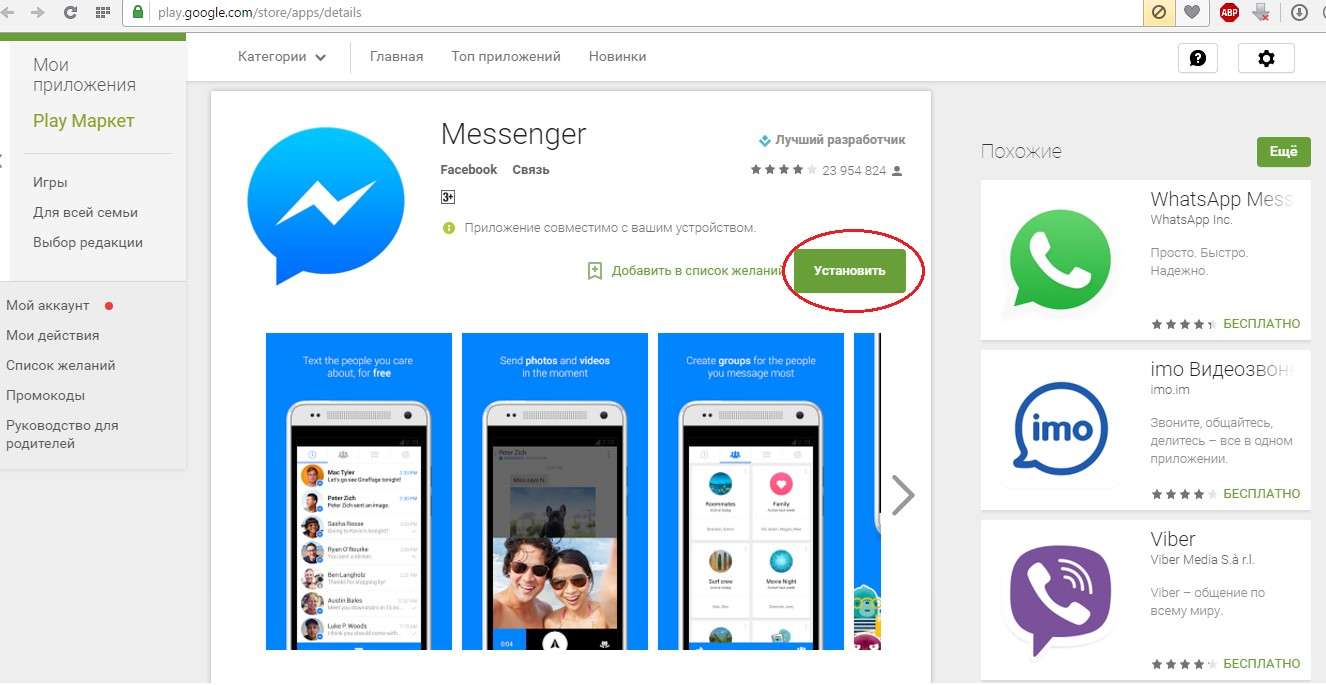 Facebook messenger — Огляд і установка всіх версій