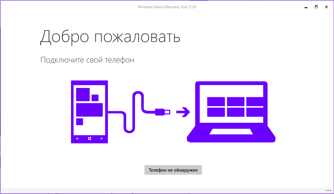 Windows phone recovery tool — Як користуватися додатком