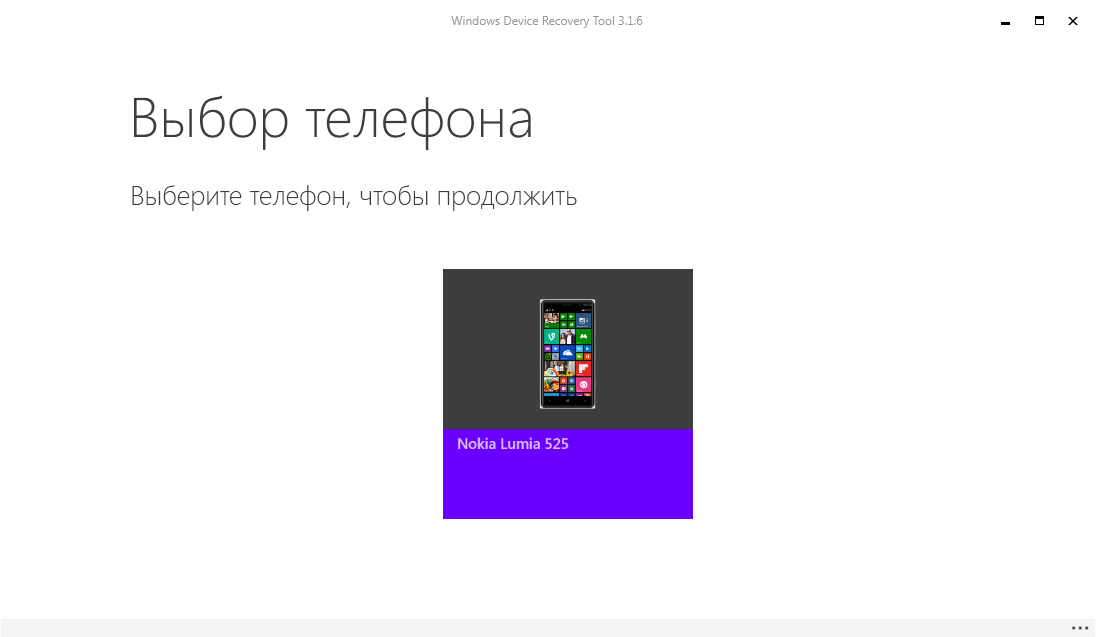 Windows phone recovery tool — Як користуватися додатком