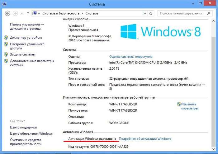Покрокове керівництво: Активатор Windows 8
