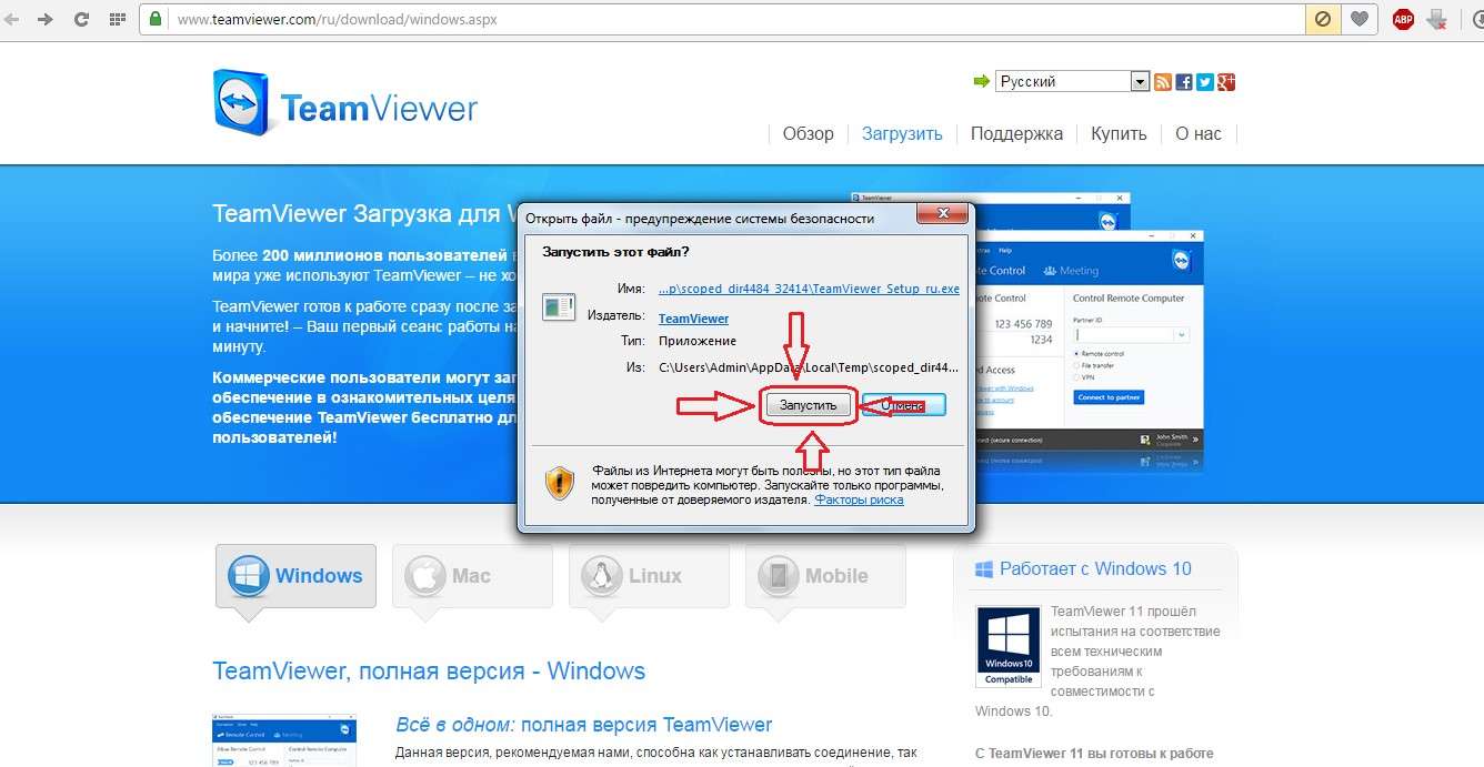 Де краще завантажити TeamViewer безкоштовно російською: Поради