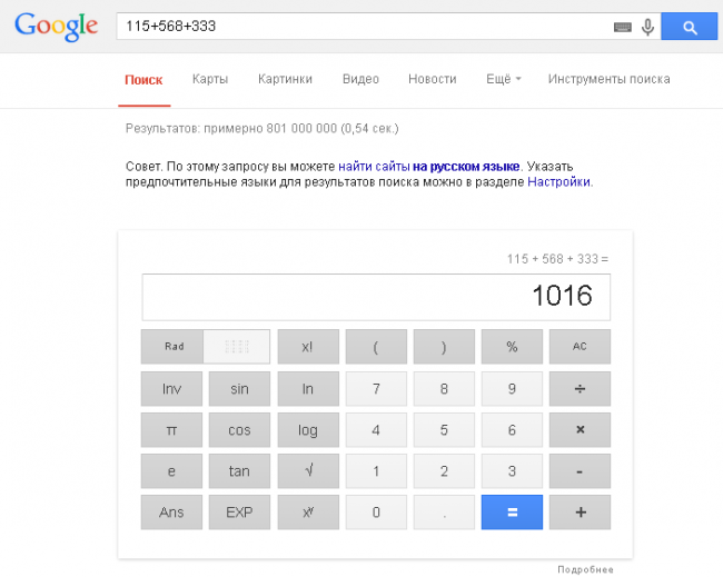Калькулятор Google – потужний обчислювальний інструмент