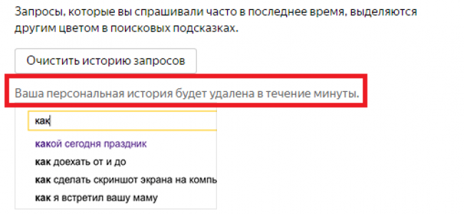 Як очистити історію пошуку в Яндексі: Кращі способи