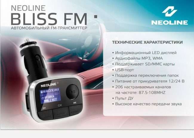 Neoline Bliss FM — Все про автомобільний трансмітер