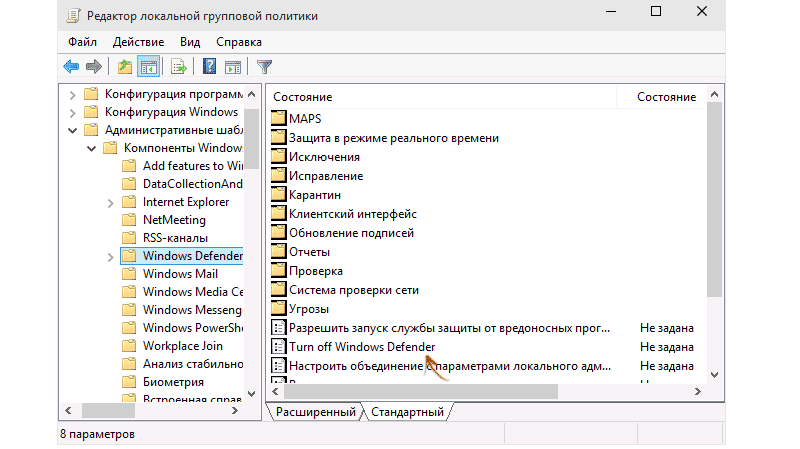 Як відключити Windows defender 10 вручну і через командний рядок?