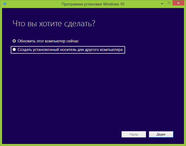 Як створити завантажувальну флешку Windows 10: встановлюємо нову ОС на свій ПК Як створити завантажувальну флешку Windows 10: встановлюємо нову ОС на свій ПК