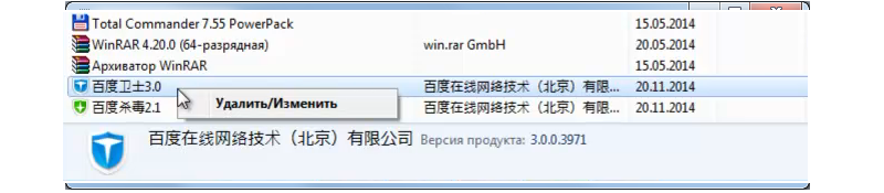 Як видалити антивірус Baidu з компютера Windows назавжди? Детальна інструкція