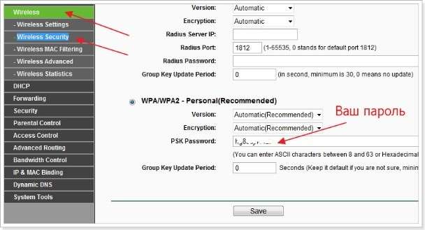 ТОП-4 способи: Як дізнатися пароль від свого WiFi