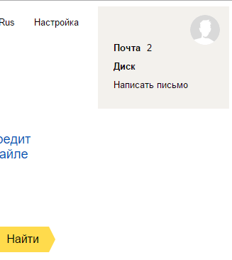 Як почитати пошту на Яндексі: Правила користування