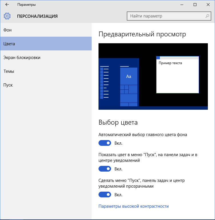 Налаштування меню пуск в Windows 10