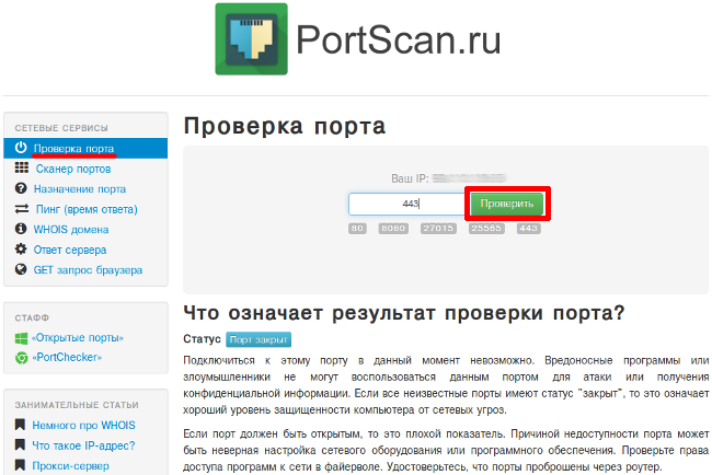 ТОП-3 онлайн сервісів для сканування портів