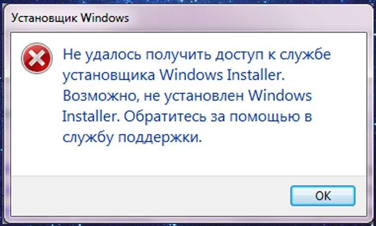 Помилка Windows Installer — Способи розвязання проблеми