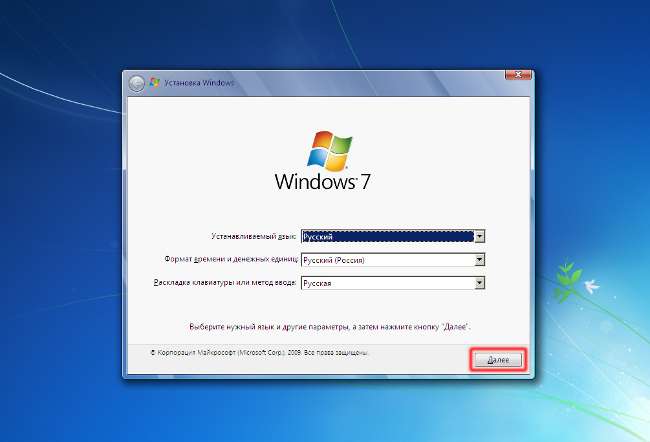 Переустановка Windows 7 з диску: працює ОС в 3 кроки