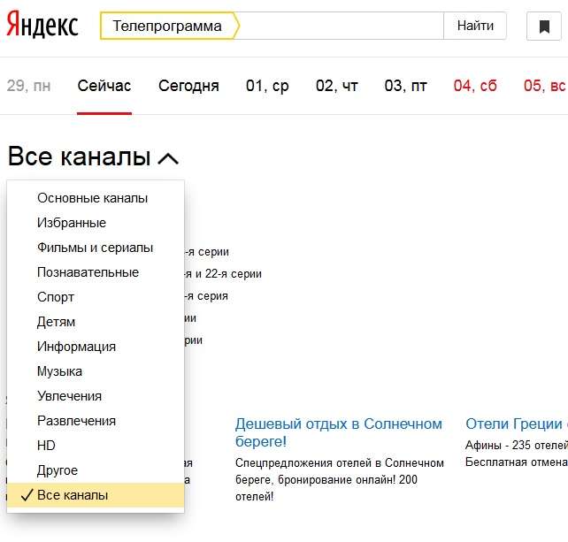 Програма передач Яндекс: як налаштувати повідомлення і не пропустити улюблену програму