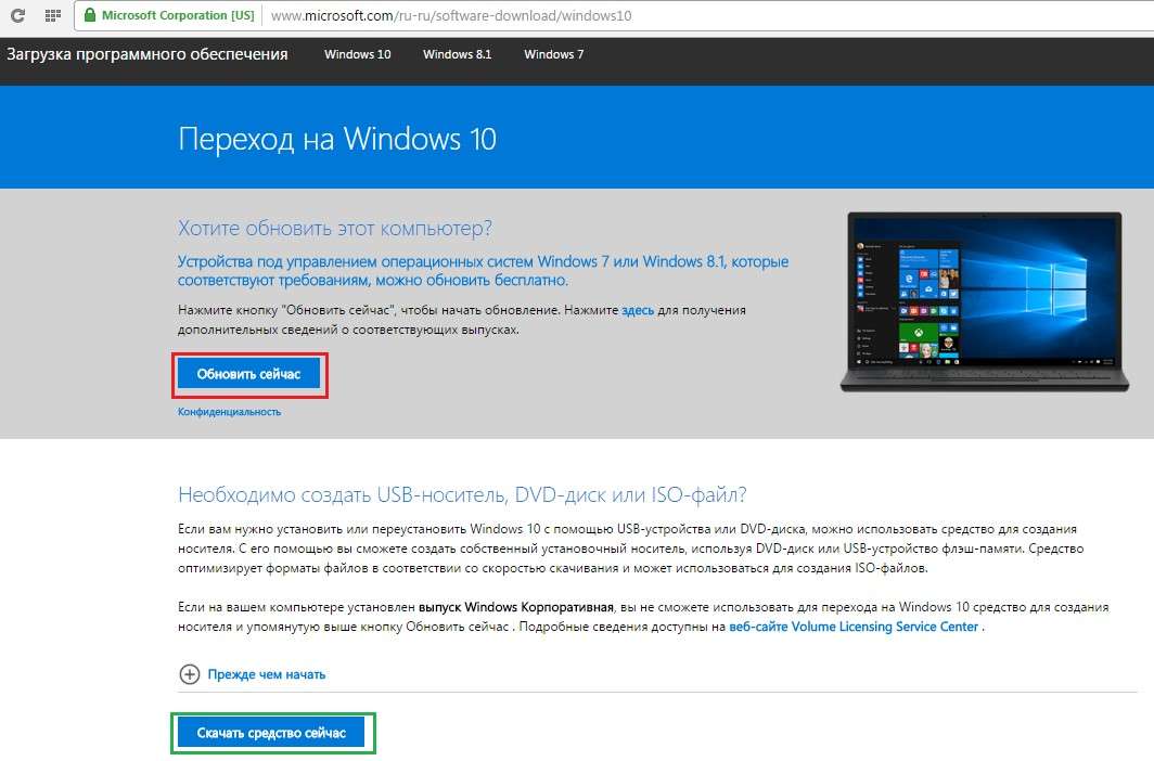 Як скачати Windows 10 з офіційного сайту Microsoft