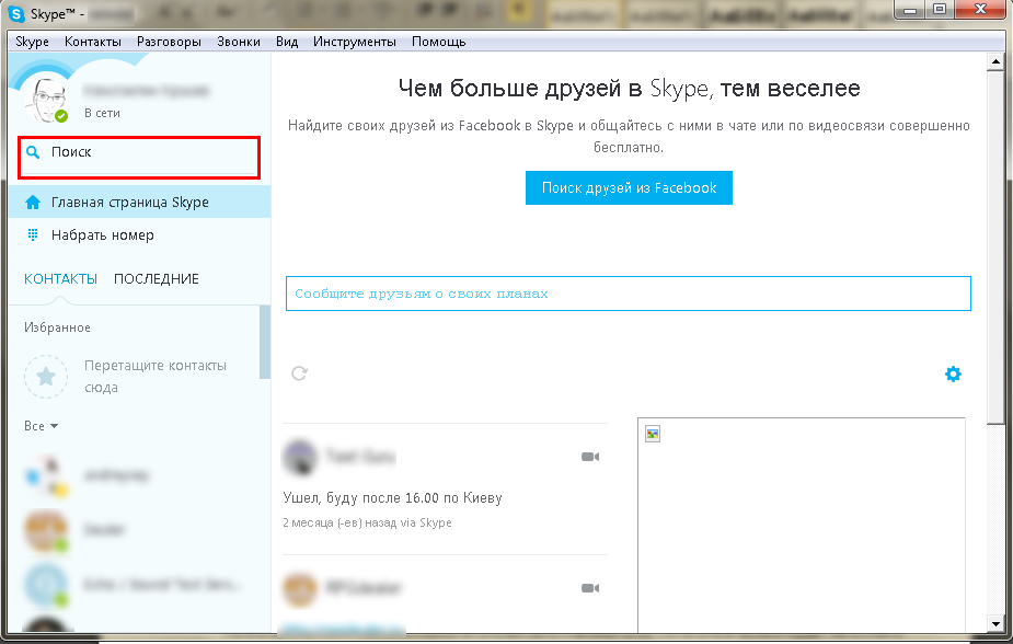 Skype: як встановити, створити і управляти акаунтом