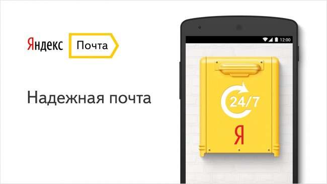 Створити електронну пошту Яндекс — Кілька способів