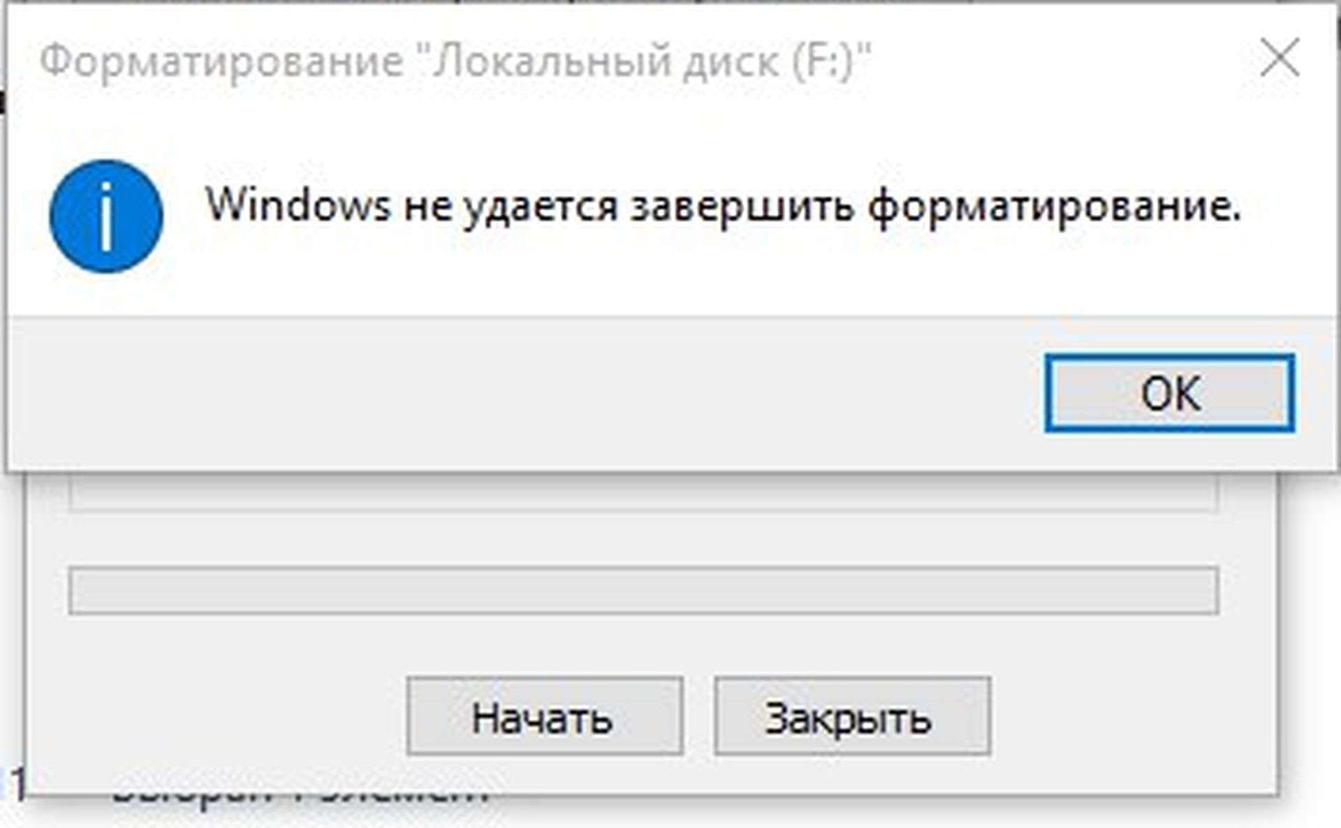 Рішення проблеми — Windows не може завершити форматування