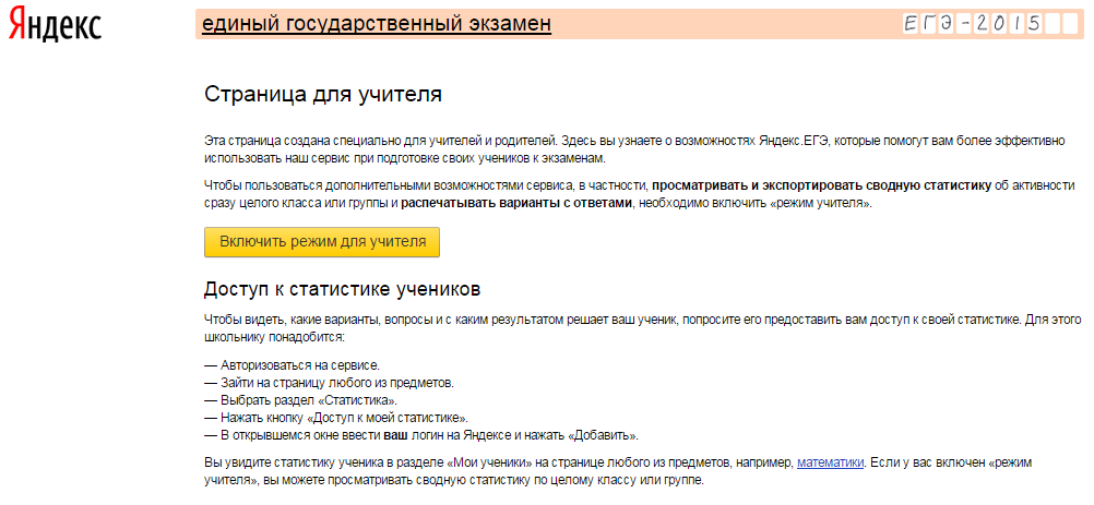 Яндекс ЄДІ: підготовка, тренування, тестування