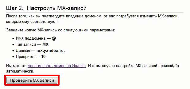 Яндекс Пошта для домену — створення та налагодження корпоративного скриньки
