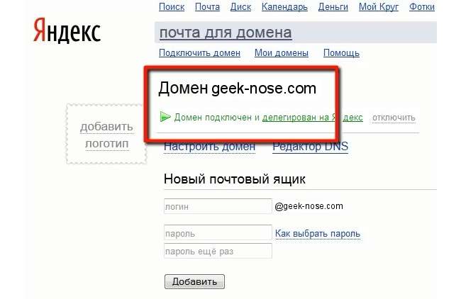 Яндекс Пошта для домену — створення та налагодження корпоративного скриньки