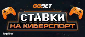 GGBet – Ставки на киберспорт в GGBet: обзор киберспортивной линии сайта  ГГБет