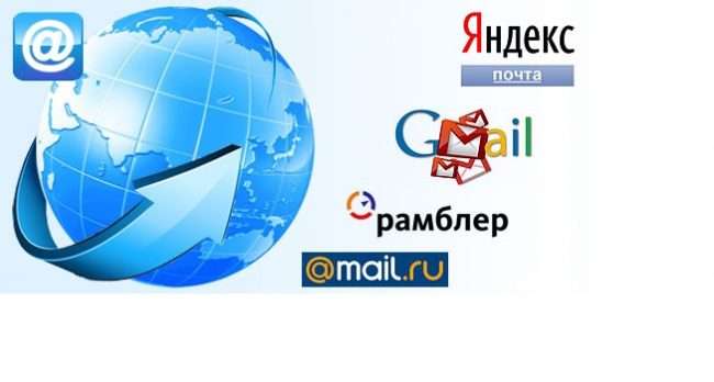 Переваги і недоліки безкоштовної електронної пошти