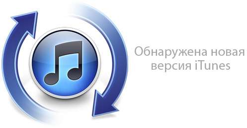 Простий спосіб оновлення iTunes на компютері – інструкція в картинках