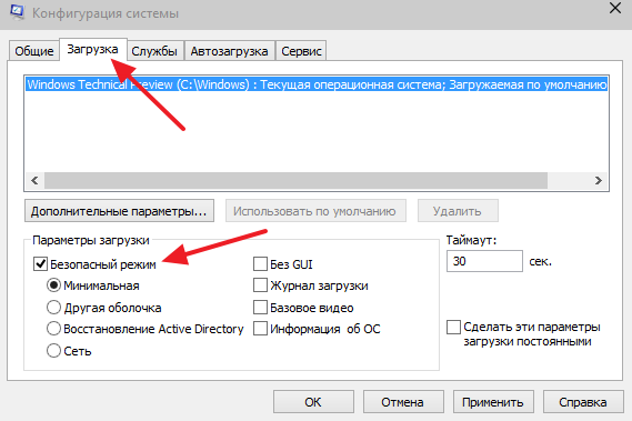 Як запустити безпечний режим windows 10?
