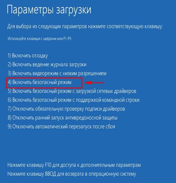 Як запустити безпечний режим windows 10?