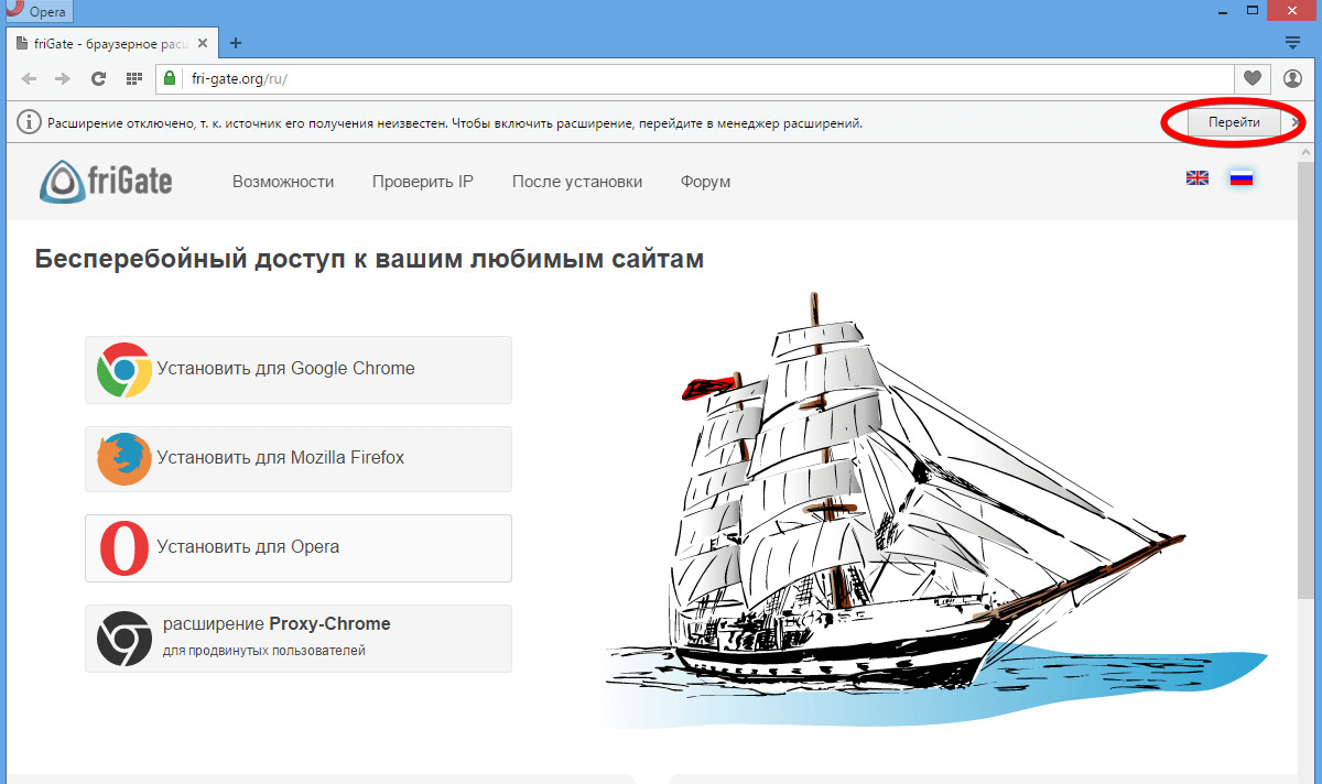 Як завантажити і встановити Frigate на браузер Opera
