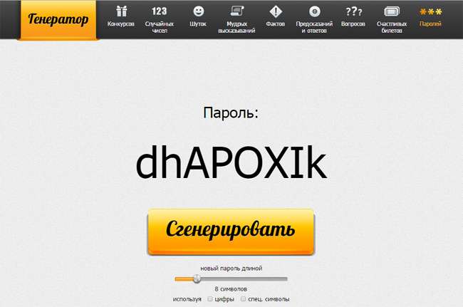ТОП-4 генераторів паролів онлайн: як захистити особисті дані?
