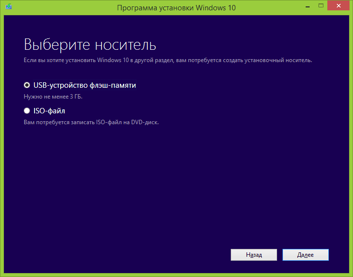 Як створити завантажувальну флешку Windows 10: встановлюємо нову ОС на свій ПК