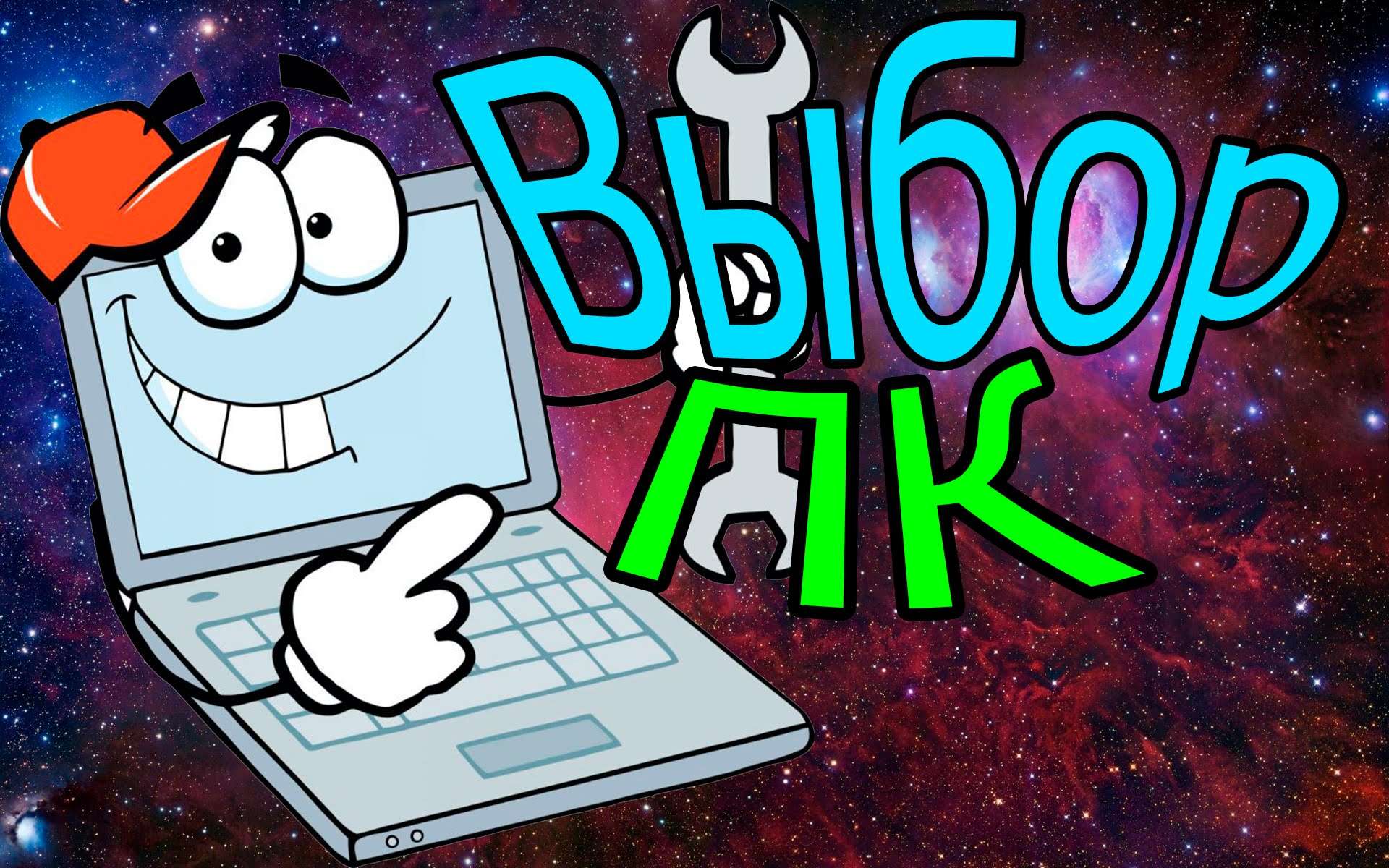 Онлайн конфігуратор компютерів — як швидко зібрати ПК?