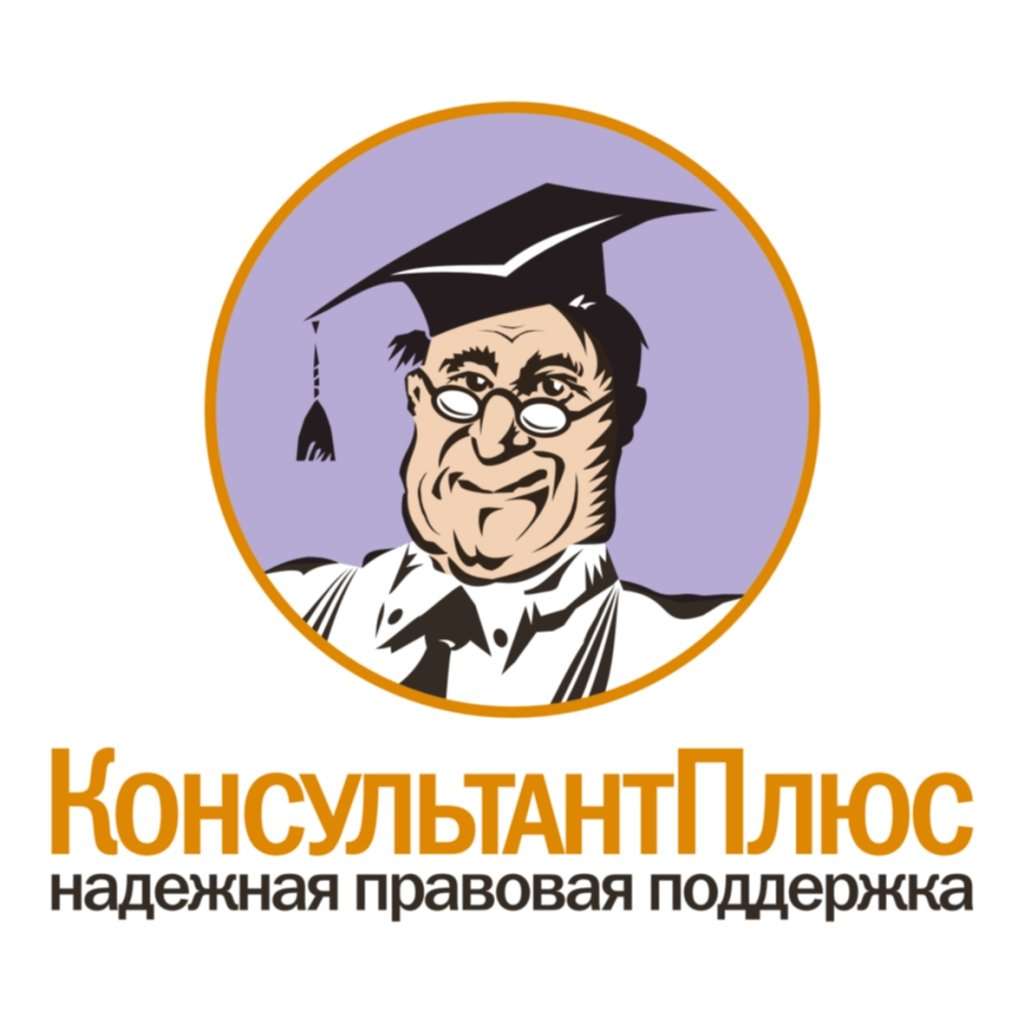 Консультант Плюс: як користуватися нормативно-правовою базою онлайн