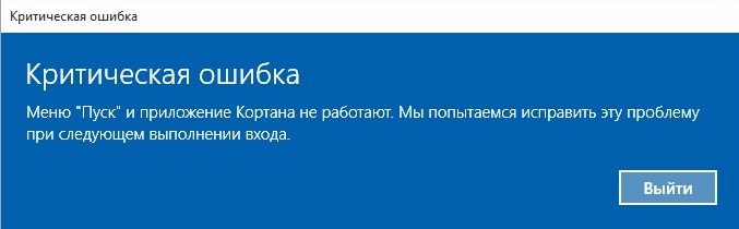 Усунення критичних помилок Windows 10: додаток Кортана, меню Пуск, KB 3081424 і KB 3081436