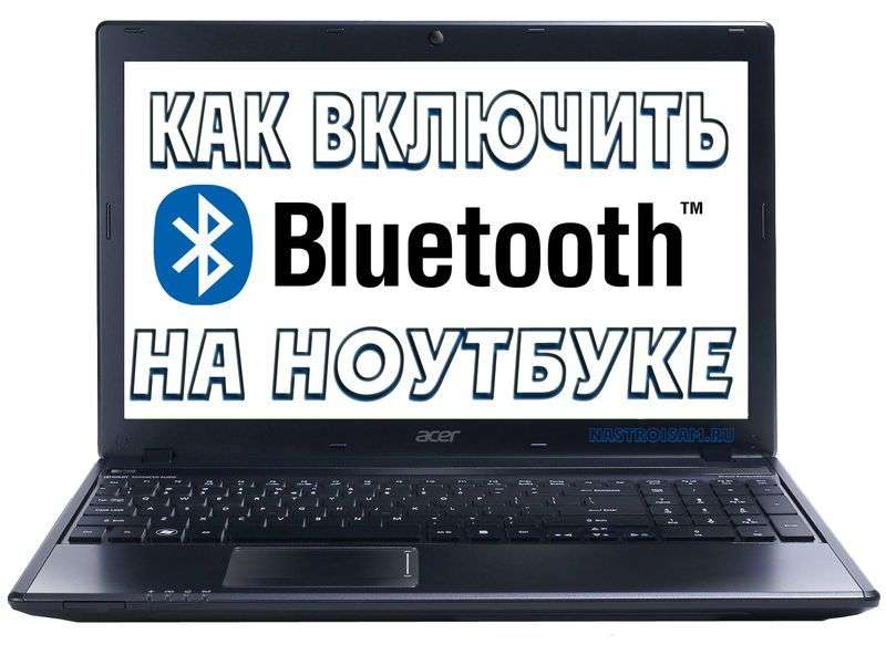 Як включити Bluetooth на ноутбуці Asus, HP, Dell, Acer