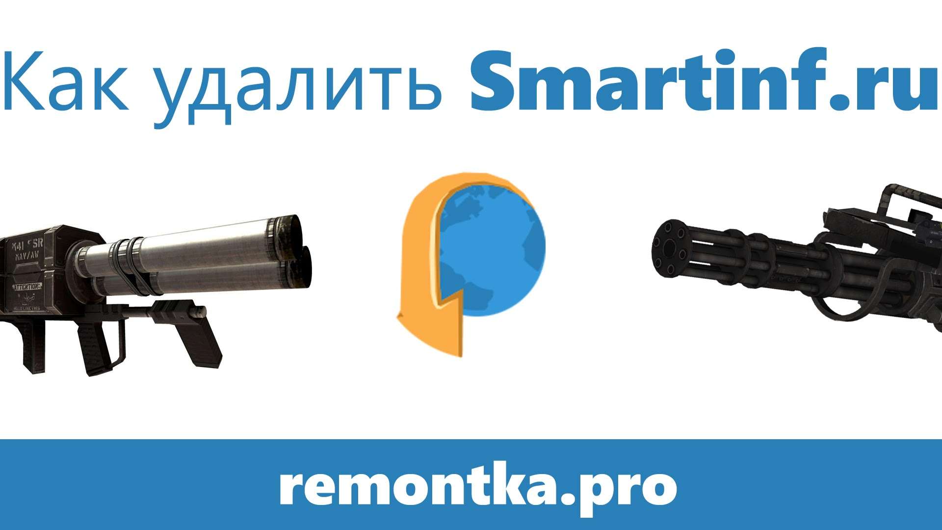 Як видалити smartinf.ru з компютера за допомогою реєстру, диспетчер завдань і браузерів