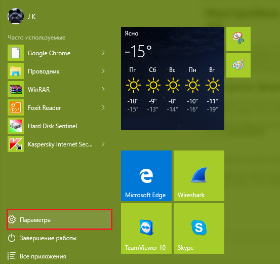 Налаштування меню пуск в Windows 10