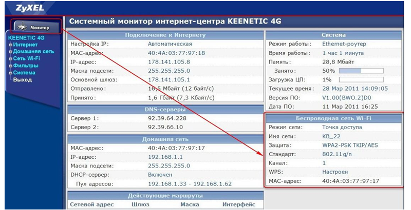 Швидка настройка роутера zyxel: як створити Wi-Fi мережу