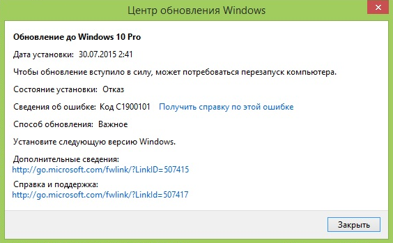 Помилка С1900101 Windows 10: як швидко усунути проблему?