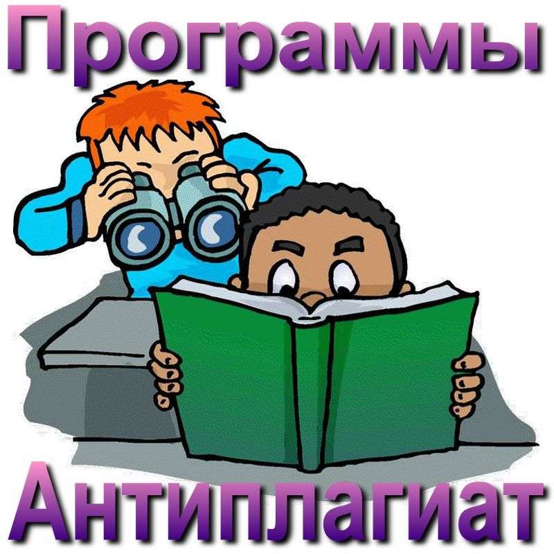 6 кращих сервісів для перевірки на плагіат онлайн