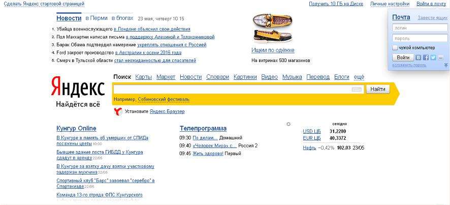 Зробити Яндекс домашньою сторінкою в браузерах Opera, Chrome, Mozila, IE