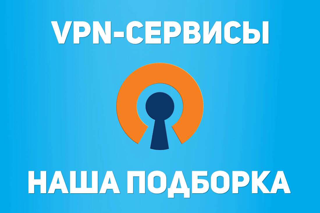 Vpn сервіси безкоштовно: паралельна реальність для ПК