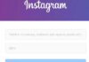 Як увійти в Instagram: найшвидший спосіб повернутися
